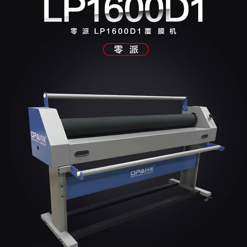 新款1.6米气动手摇冷裱机 零派D1手动裱膜裱KT板覆膜机 过膜机