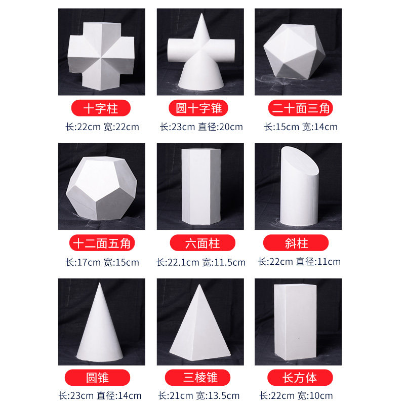 单个 素描石膏几何体画室雕像美术教具模型正方体球体绘画静物写