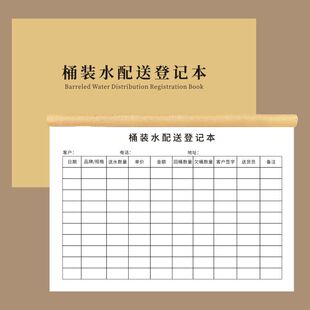 桶装水配送记录本送货单空桶收回记录单签收单纯净水饮用水配送登
