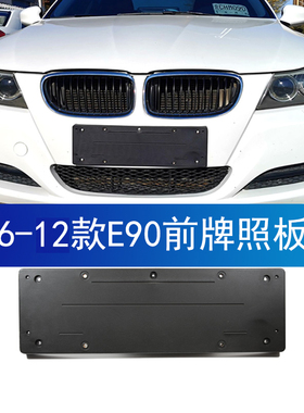 适用宝马3系E90牌照底座320i前后车牌板325li转换架框318M托盘GT