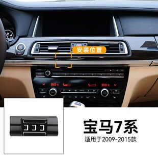 15款 760Li重力式 宝马7系730 750 专用车载手机支架 740 适用于09