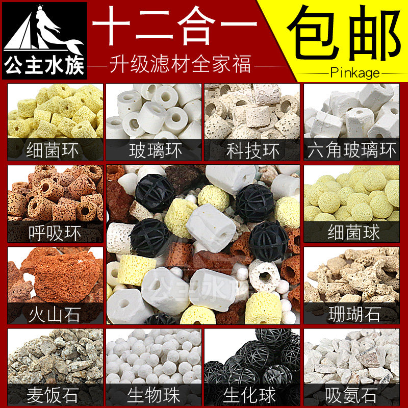 鱼缸过滤材料滴流盒器水族箱细菌屋珊瑚石活性炭呼吸环用包邮