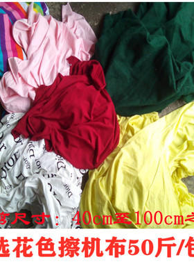 擦机全棉工业三色抹布吸水油60com大块不掉毛汽修五金设备清洁用