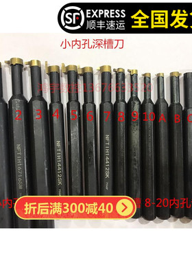小内孔槽刀悍御内切割刀内孔挖深槽车刀片NFTIH16712槽深5-6毫米