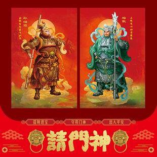 2025新款门神门贴春节门神杨戬孙悟空门贴对联年画大门房门贴纸