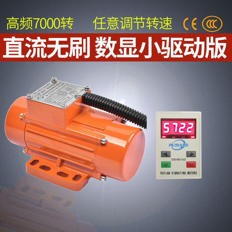普田振动电机直流无刷小型24/36V高速7000转数显调速震动马达