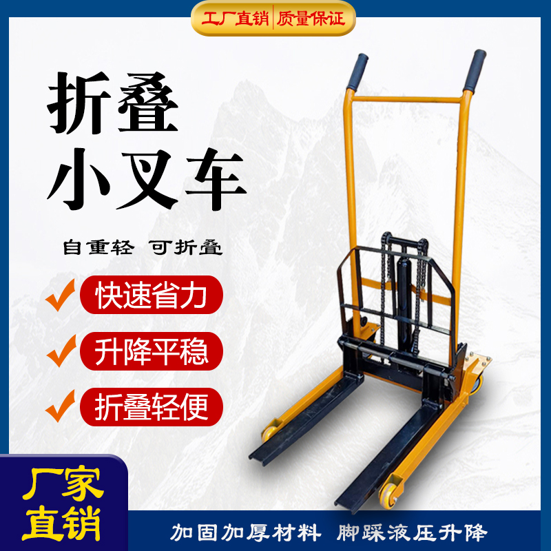 液压可折叠轻便型小叉车搬运车升高车小型货叉平板两用手推装卸车