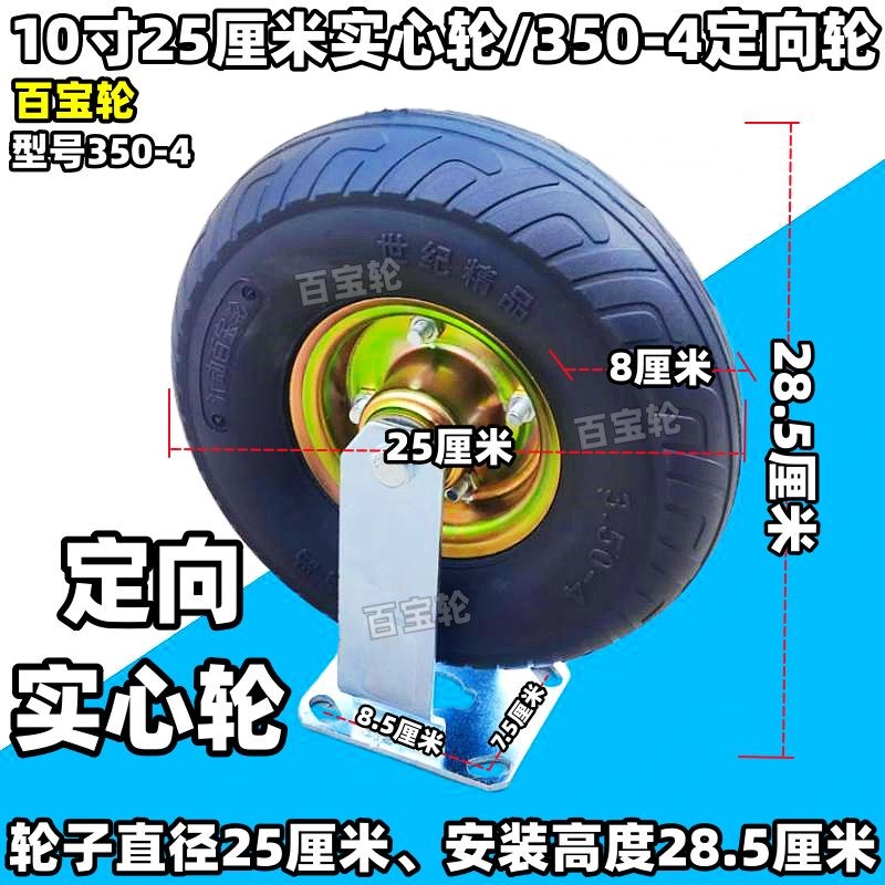 10寸25cm实心轮6寸8寸12寸14寸万向轮定向轮刹车轮板车脚轮拖车轮
