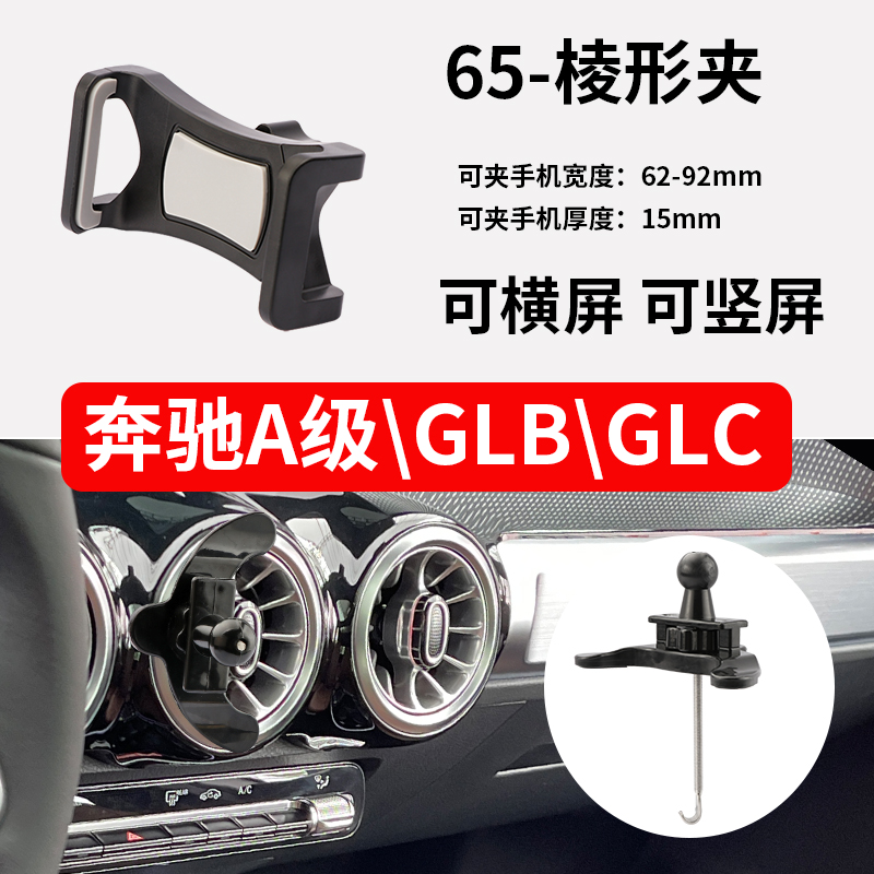 适用于奔驰A200L/GlA180/GLB220专用车载手机支架车内饰用品摆件