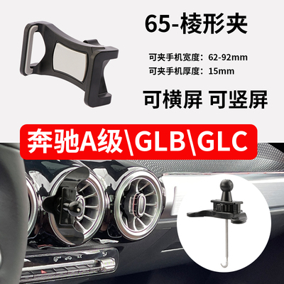 适用于奔驰A200L/GlA180/GLB220专用车载手机支架车内饰用品摆件