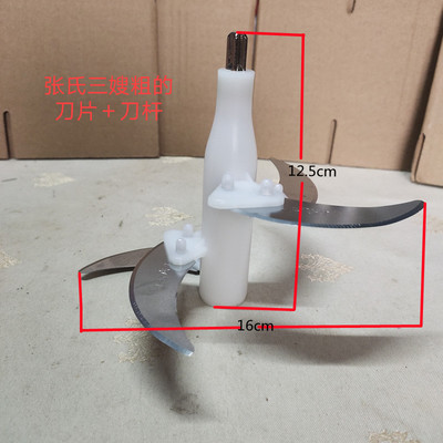 张氏三嫂绞肉机原厂配件刀柱多功能料理机电动饺肉碎菜剁辣椒刀架