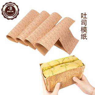 吐司脱模纸油纸不沾450g土司盒模具烘焙垫纸耐高温纸