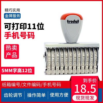 卓达15512数字印章可调日期5MM字高12位11位电话手机号码编号章