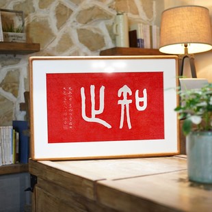 弘一法师手工朱砂拓印实木装饰画书法知止书房茶室办公室禅意挂画
