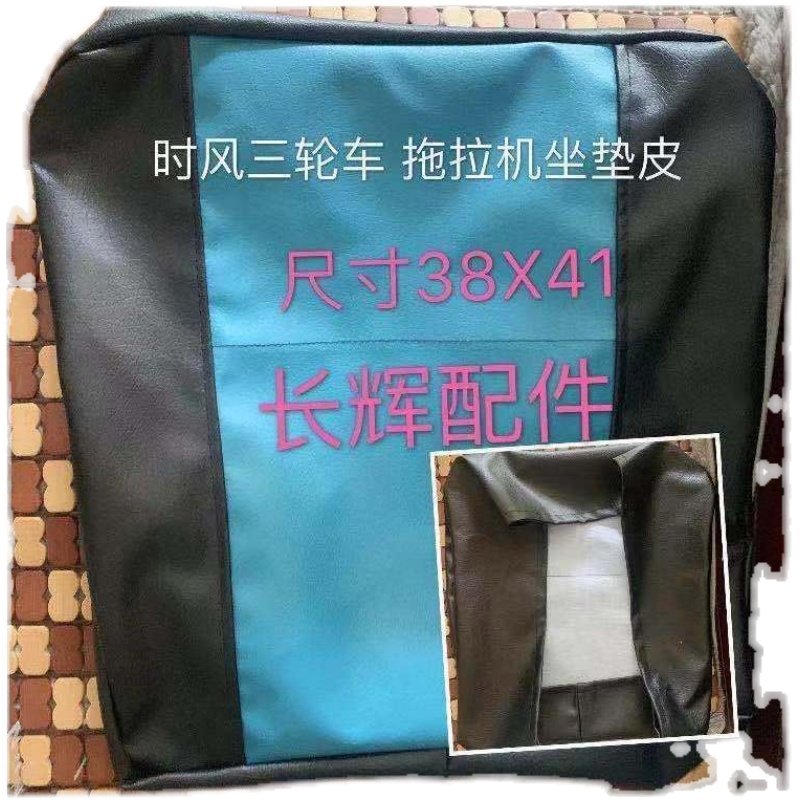 时风农用三轮车座垫靠背原厂改装三马子柴油工地三轮配件大全座垫