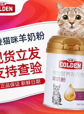 谷登猫咪羊奶粉200g罐猫用小猫母猫新生小奶猫怀孕猫咪宠物羊奶粉