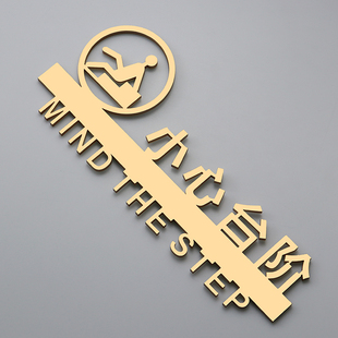 小心碰头小心地滑小心台阶标识牌亚克力门牌粘贴式定制镂空提示牌