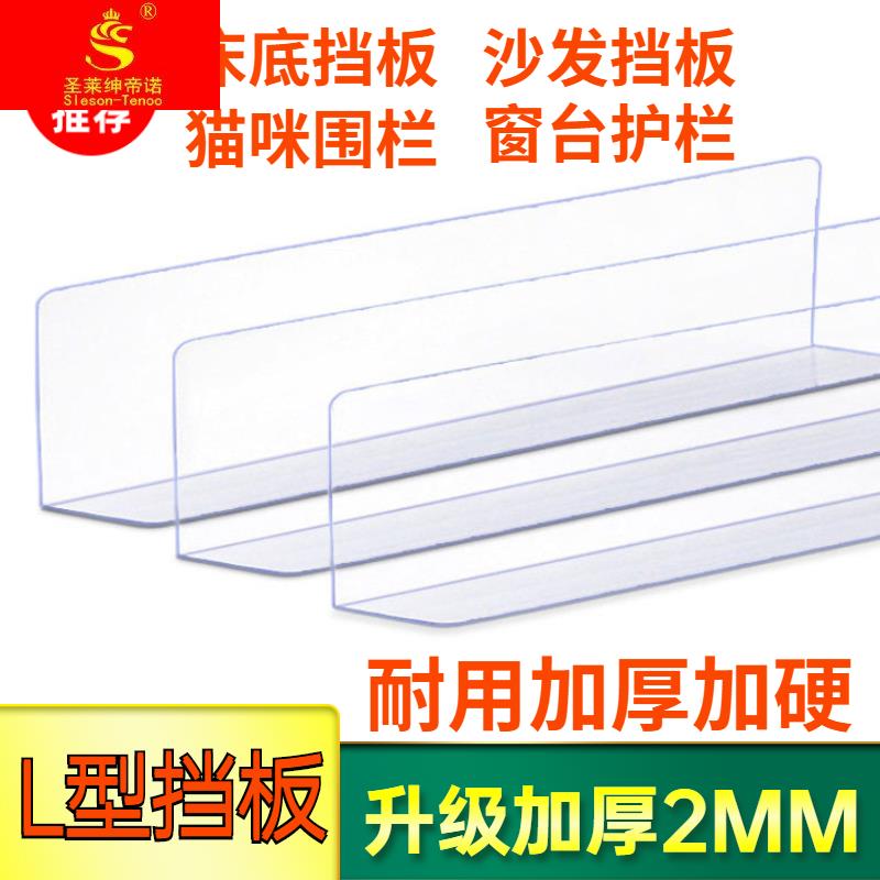 床底挡板防猫2MM厚封窗户板隔板桌面阳台L型PVC防尘沙发缝隙挡条
