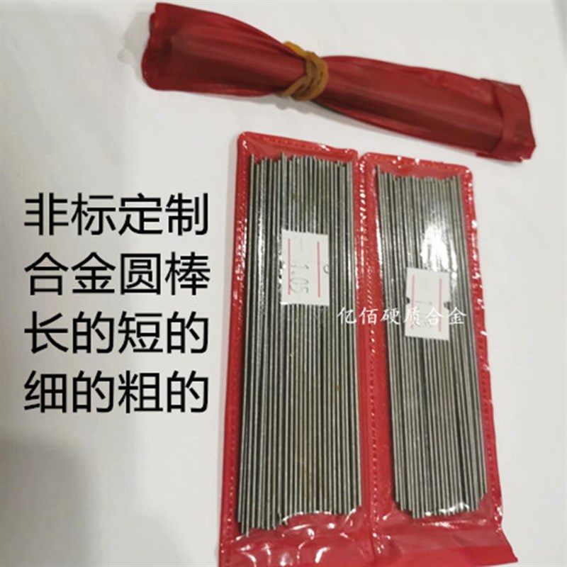 YG6XYG8合金车刀棒100长150长钨钢超细圆棒针0.50.60.70.80.9超硬
