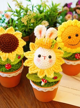 毛线钩织新年家居装饰摆件小盆栽办公室桌面向日葵生日礼物装饰品