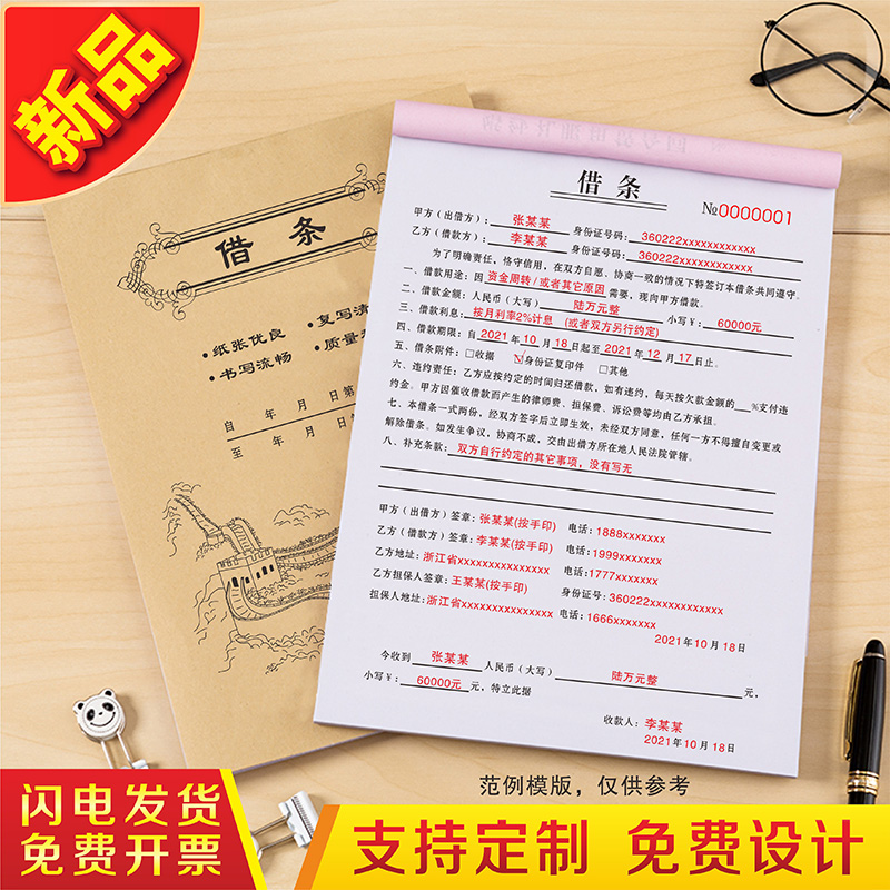 借款单通用法律借钱合同凭证欠据单联欠款条账单收据货款欠条本欠