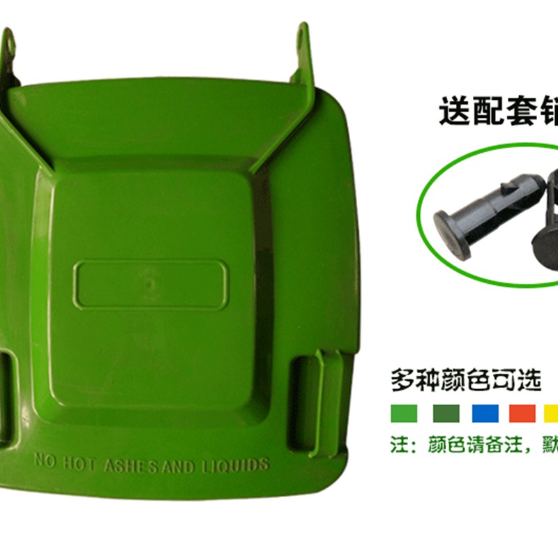 垃圾桶盖子户外大号垃圾桶配件30/50/100/120/240L升环卫方形盖子
