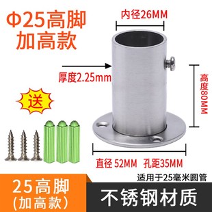 25 32mm加长法兰不锈钢管配件顶座衣柜挂衣杆浴帘窗帘固定座底座