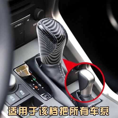 适用于雷克萨斯NX200 RX350 ES IS碳纤纹档把头档把保护盖改装