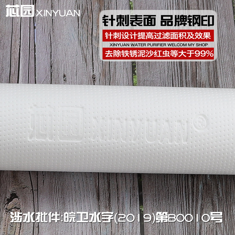 芯园净水器滤芯家用10寸针刺PP棉纯水机通用净水机前置过滤器芯