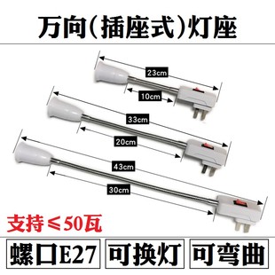 家用节能灯E27灯座螺口灯头金属万向灯管加长灯口插座式带开关led