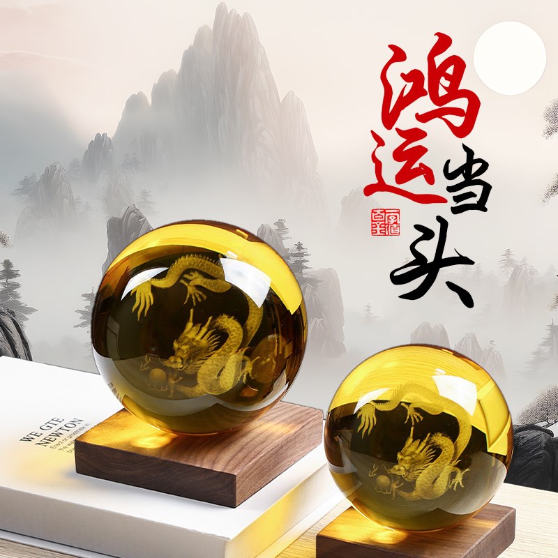 水晶球龙图案摆件黄色水晶透明雕刻定制龙办公桌生肖龙摆设青龙球