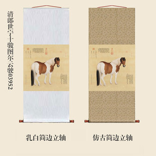 清郎世宁十骏图马年生肖画新中式装饰画客厅沙发玄关茶楼挂画卷轴