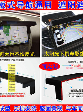 朗动福睿斯车载导航仪遮光板10显示器遮光罩汽车屏幕遮阳一体通用