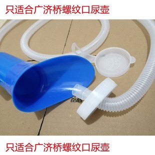 广济桥尿壶管子女士尿壶配件夜壶尿壶老人女带管子卧床尿壶连接管