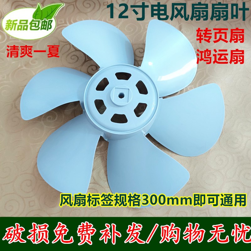 适用金松/水仙升降式转页扇扇叶DS71风扇叶子12寸台式鸿运扇6叶