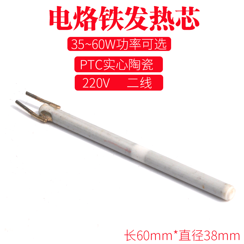 速焊特 固耐斯 220V 恒温烙铁PTC发热芯陶瓷发热管内热式936焊芯