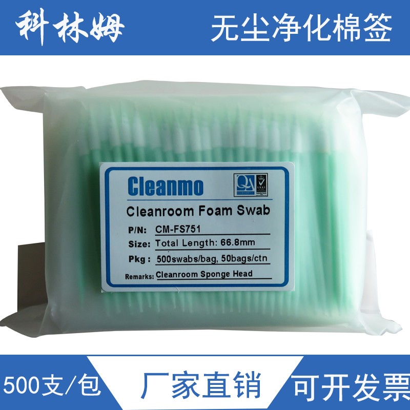 无尘净化棉签防静电CM-FS751棉签光学镜头擦拭棒海棉尖头3寸棉棒