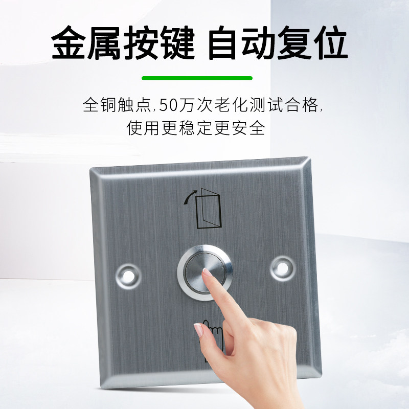 安将军86型不锈钢常开门禁开关面板暗装防水出门按钮自动复位开关
