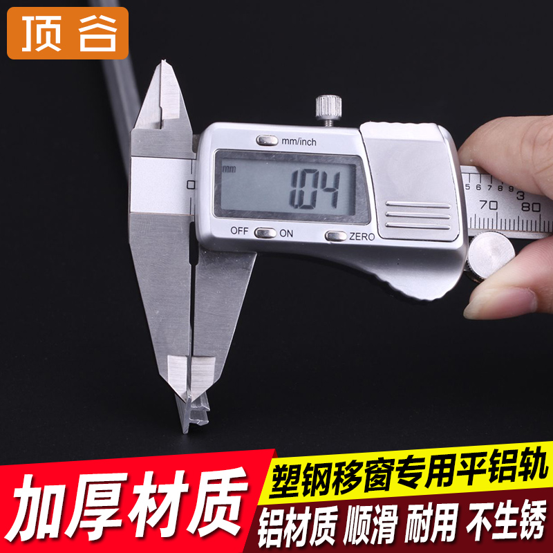 顶谷1.6米*4支 塑钢门窗滑轮轨道平移窗滑道推拉窗移门轨门窗配件