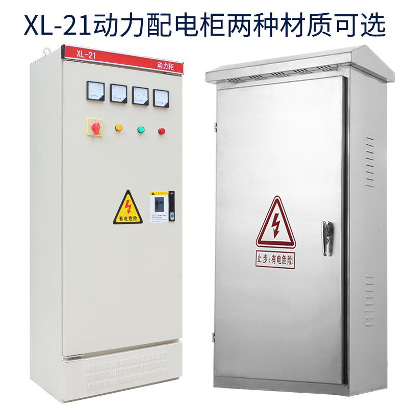 定做成套配电柜动力柜xl-21箱路灯照明双电源控制一二级电表低压