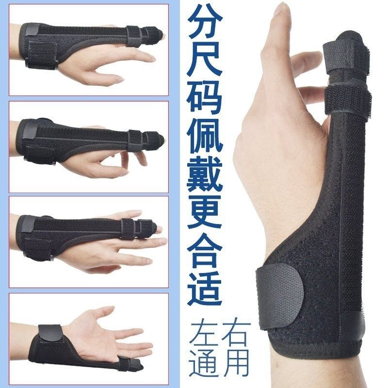 手指骨折固定指套关节内扣变形手腕支架钢板拇指无名指指头小指训