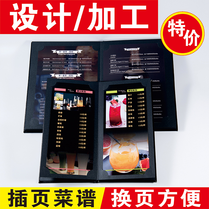 菜谱制作设计高档酒吧酒水单茶水单定制插页价目表活页菜单酒牌