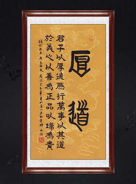 琢璞堂释永信手写书法临摹厚道名人字画茶室禅室玄关送礼装饰挂画