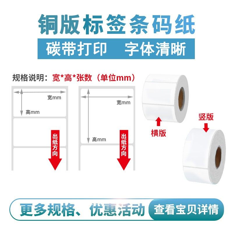 永实铜版标签条码打印机纸70*19 20 25 32 40 50 60  80 90 100碳
