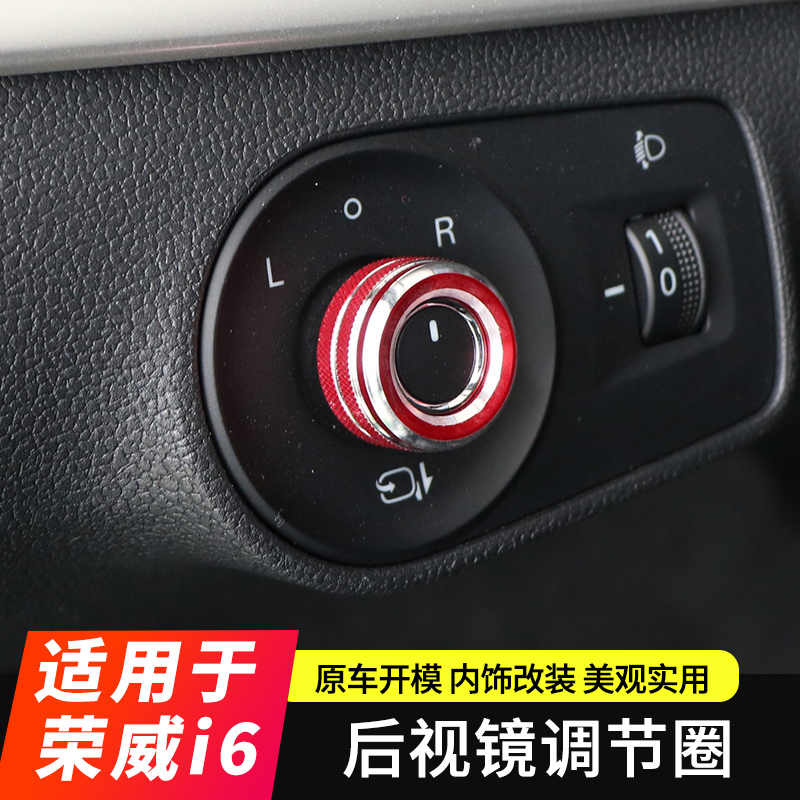 荣威i6/ei6/i6plus/RX5空调出风口装饰圈一键启动装饰圈内饰改装