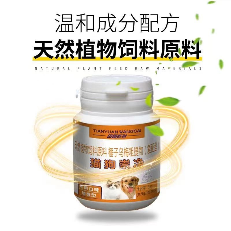 田园旺财  猫狗崇净  100片/瓶