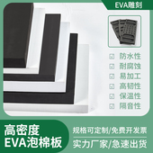 80度eva泡棉板材料内衬定制加工高密度防火防静电eva海绵泡沫