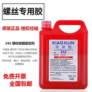 222低强度厌氧胶242螺丝胶243中强度蓝色螺纹锁固密封剂耐落胶水