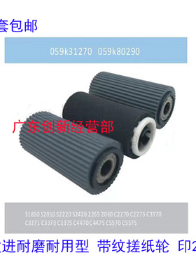 改良适用 施乐C3373 C3375 C4070 C4470 C4475 C5570输稿器搓纸轮