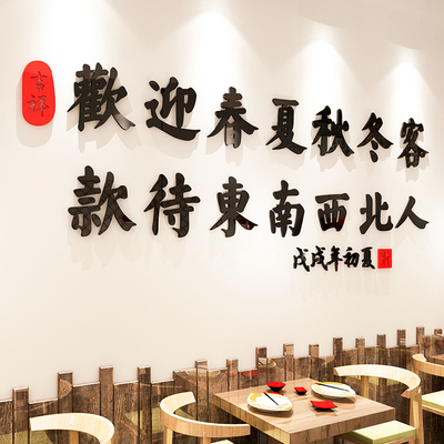 款待亚克力3d立体墙贴画店铺饭店餐馆大排档背景墙布置贴纸装饰品